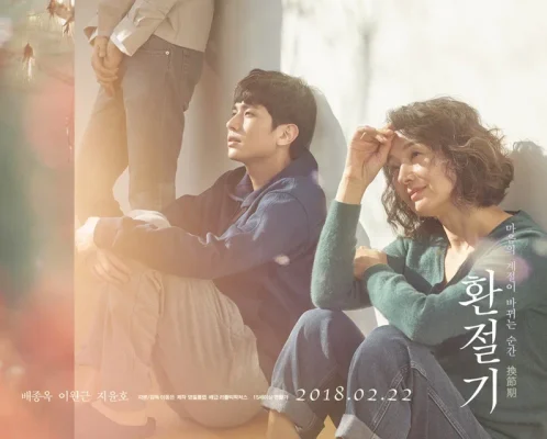 Межсезонье (2018)